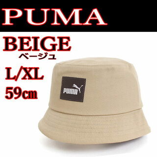 プーマ(PUMA)のベージュ PUMA 024363 L/XL 59㎝  帽子 プーマ ハット(ハット)