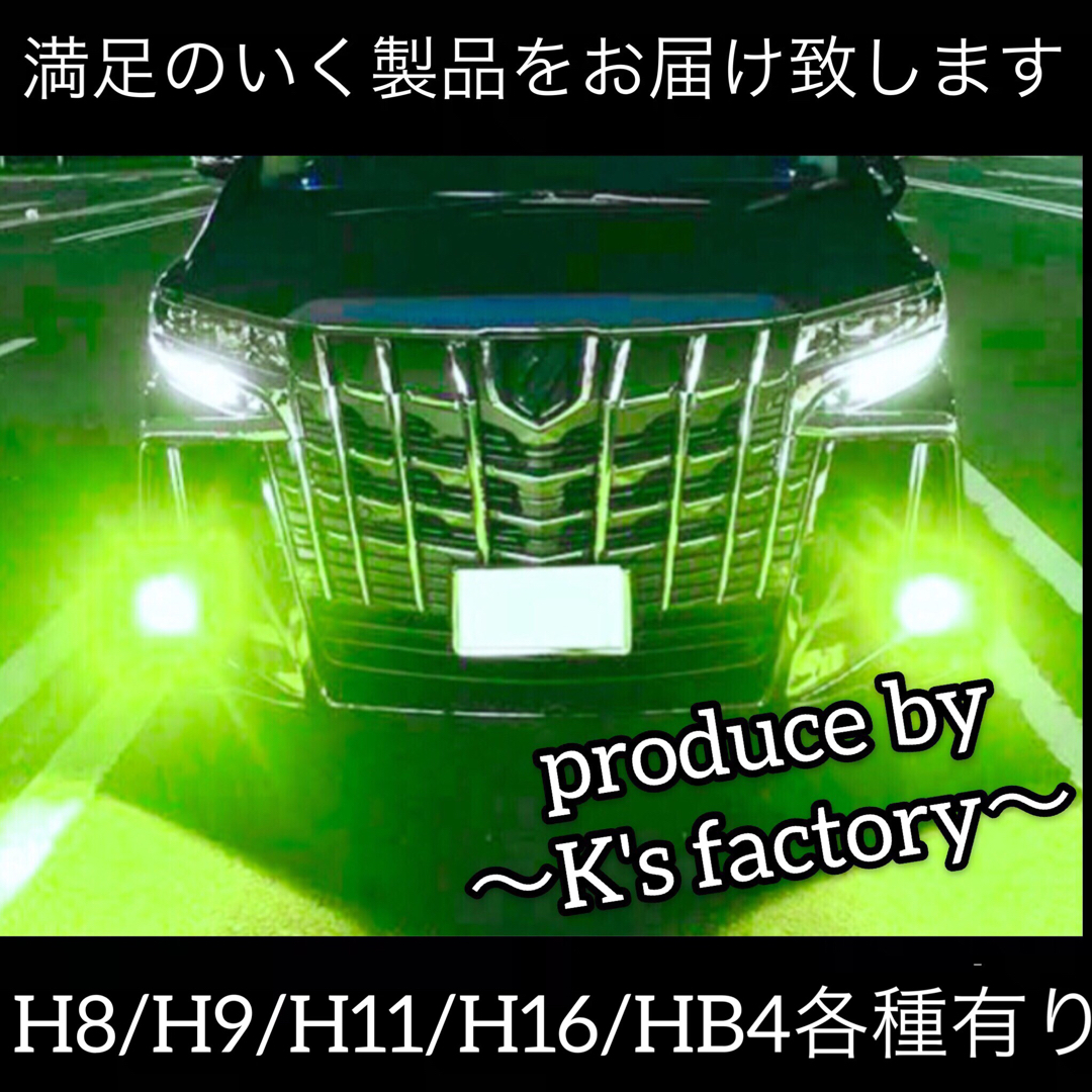 HB4/9006レモングリーンフォグランプ最新鋭CSP36,000LM 自動車/バイクの自動車(汎用パーツ)の商品写真