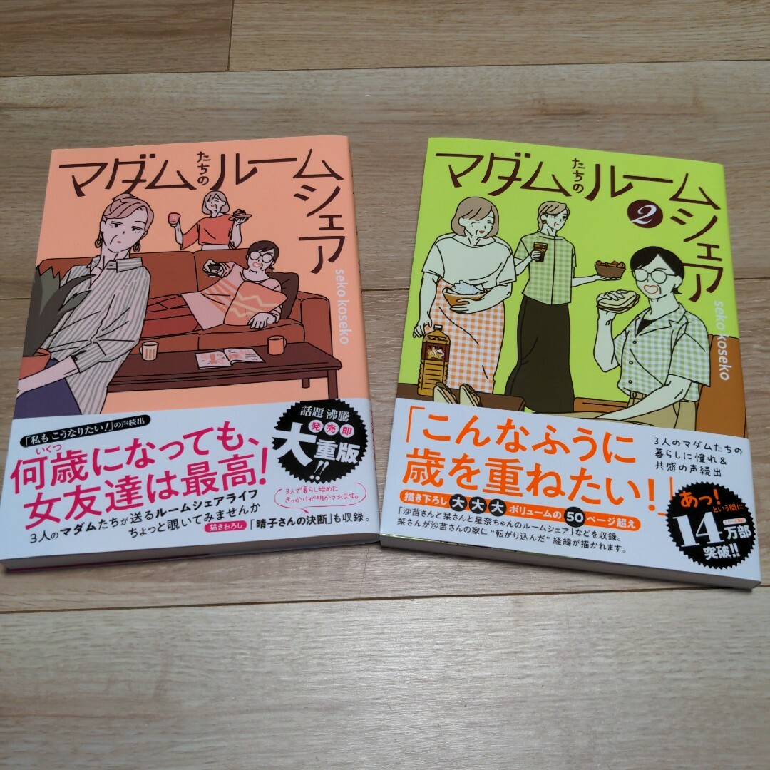 角川書店(カドカワショテン)のマダムたちのルームシェア 1巻 2巻 エンタメ/ホビーの漫画(女性漫画)の商品写真