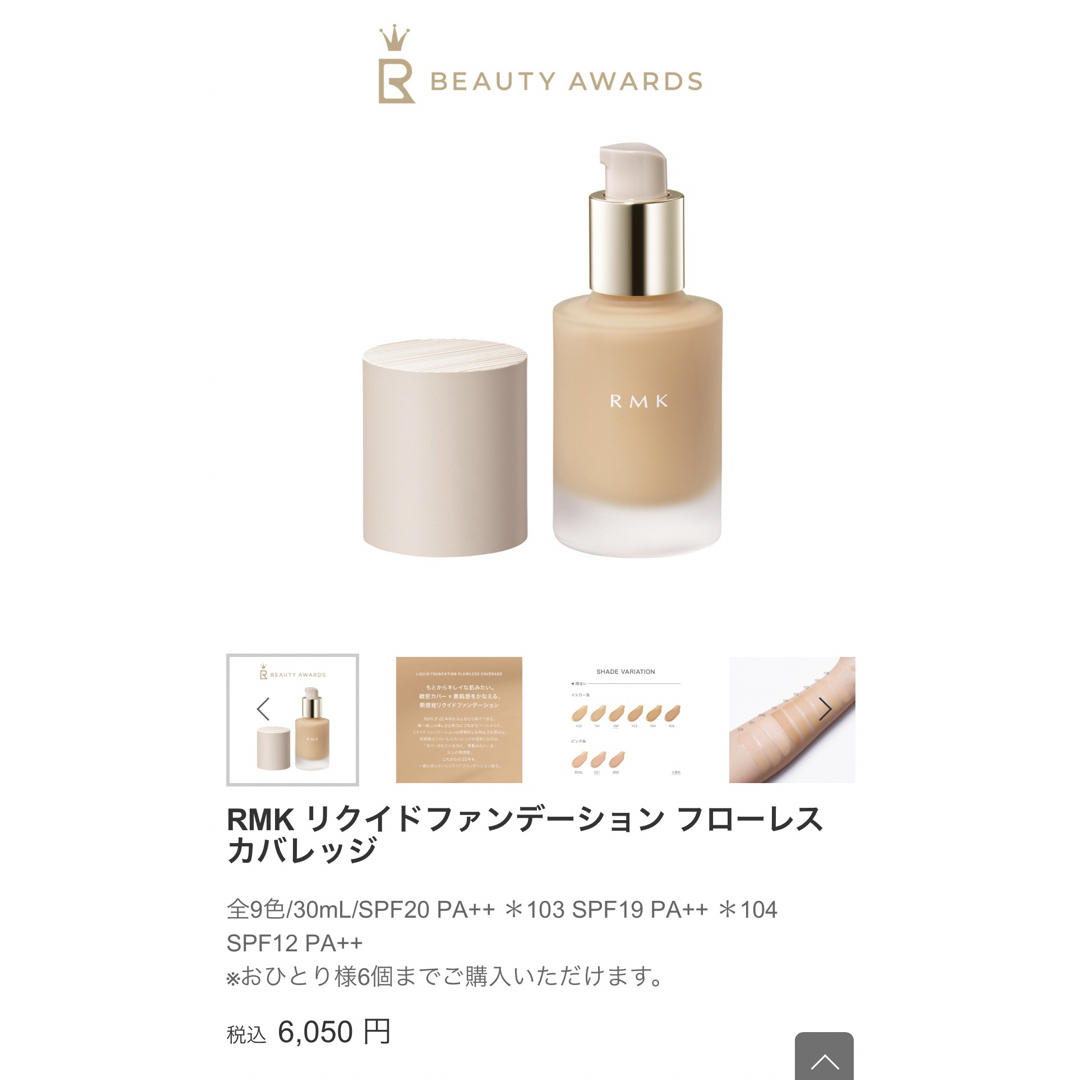 RMK リクイドファンデーション フローレスカバレッジ 下地 メイクアップベース