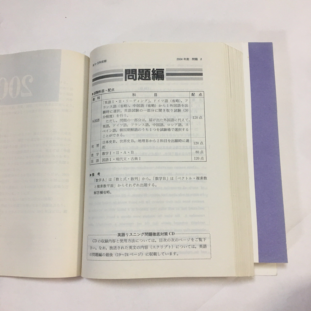 赤本 東大 過去問 入試 問題集 東京大学（文科―前期日程） ２００５の