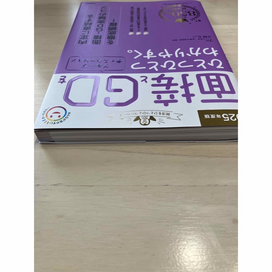 面接とグループディスカッションをひとつひとつわかりやすく。 ２０２５年度版 エンタメ/ホビーの本(ビジネス/経済)の商品写真