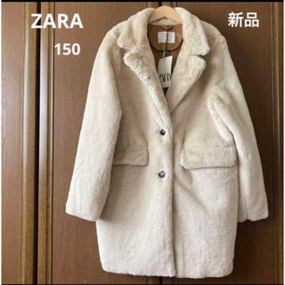 ザラ(ZARA)の専用！新品！ザラ　ファー　コート　チェスターコート　お洒落　150 秋　冬(ジャケット/上着)