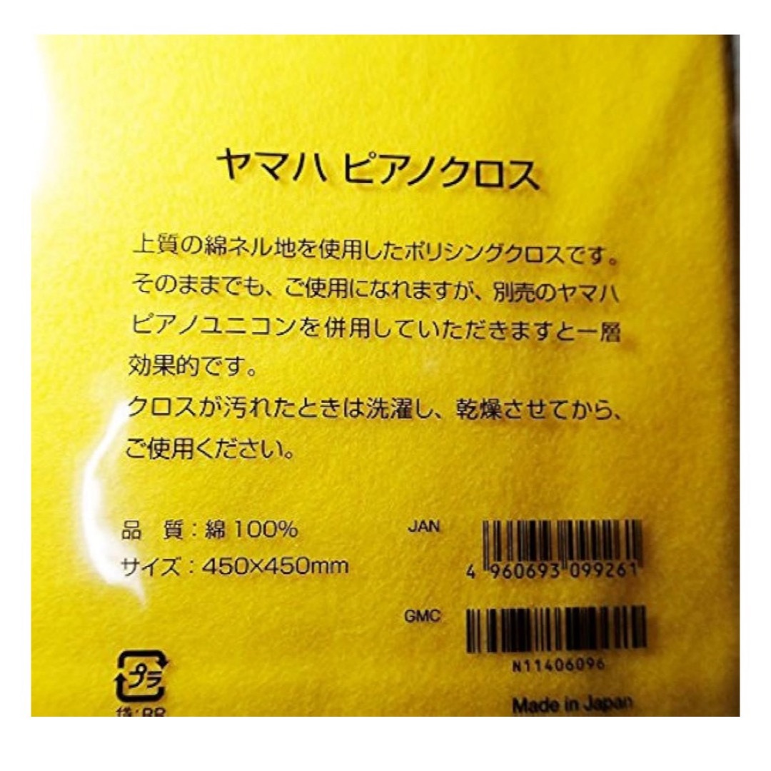 ヤマハ(ヤマハ)のYAMAHA  ピアノお手入れセット➕ツヤ出しクロス 楽器の楽器 その他(その他)の商品写真