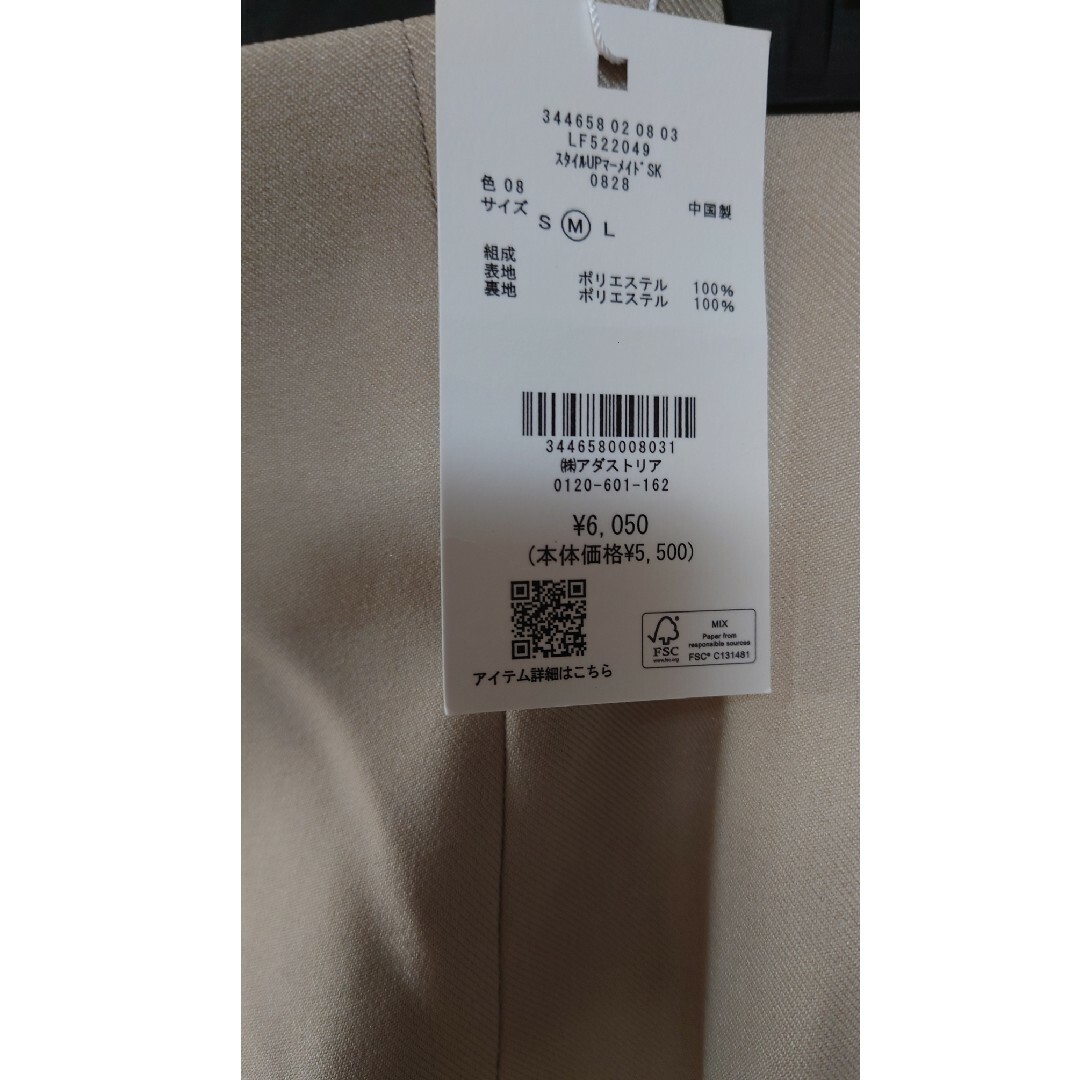 新品未使用品　ローリーズファーム　スタイルアップマーメイドスカート　М　ベージュ レディースのスカート(ロングスカート)の商品写真