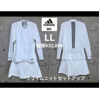 アディダス(adidas)の新品￥33,000 アディダスゴルフ【LL】プライムニット セットアップ（白）(ウエア)