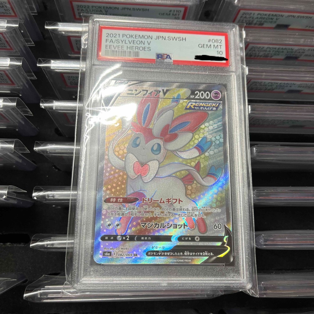 ニンフィアV SR PSA10