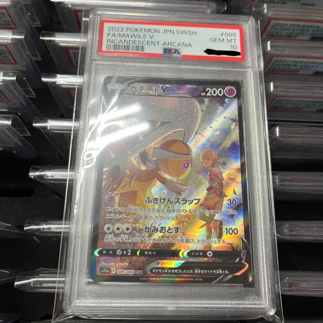 【ポケモンカード】新品　PSA 10 クチートV CSRPSA10