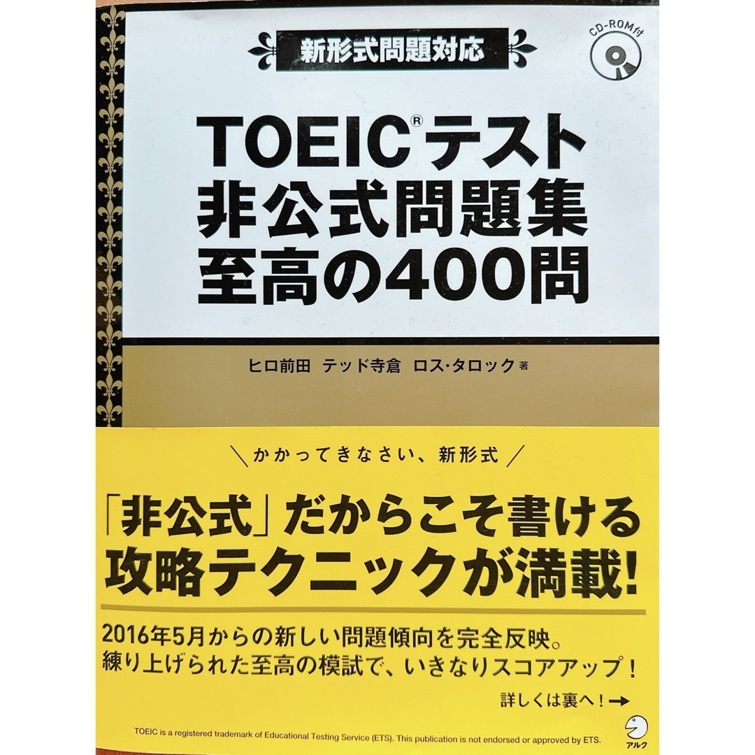 TOEICテスト 攻略本 6冊セット 英語学習