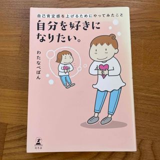 自分を好きになりたい。 自己肯定感を上げるためにやってみたこと(その他)