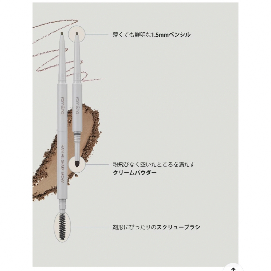 ロムアンド　アイブロウ　ハンオルシャープブロウ　C3 モダンベージュ　新品未使用 コスメ/美容のベースメイク/化粧品(アイブロウペンシル)の商品写真