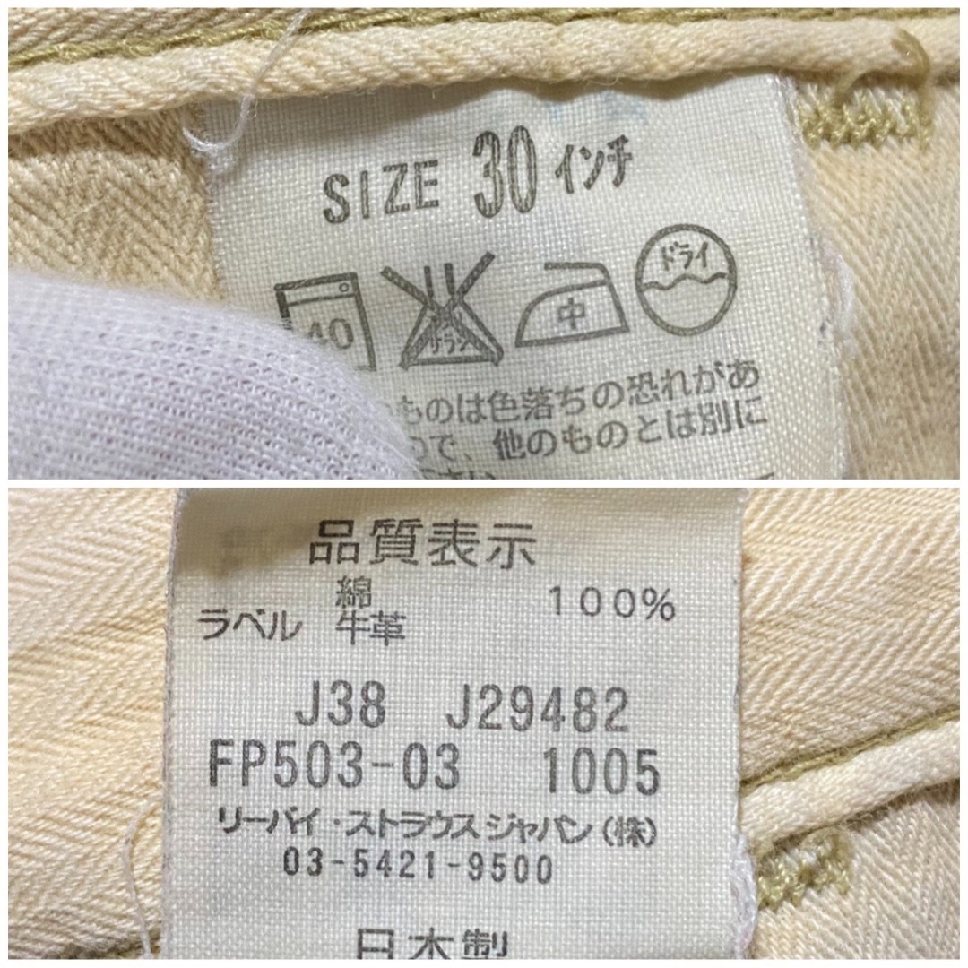 Levi's リーバイス 503 フラップワークパンツ ストレート サイズ30