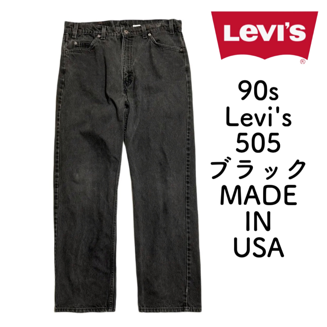 Levi's 505 サルファブラック デニム W30 L32 USA製股下10センチから計測