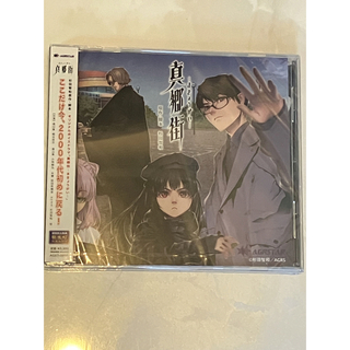 オリジナルボイスドラマ  真郷街-まきょうがい-  (CDブック)