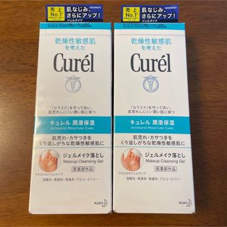 キュレル(Curel)の新品未開封　キュレル　ジェルメイク落とし(クレンジング/メイク落とし)