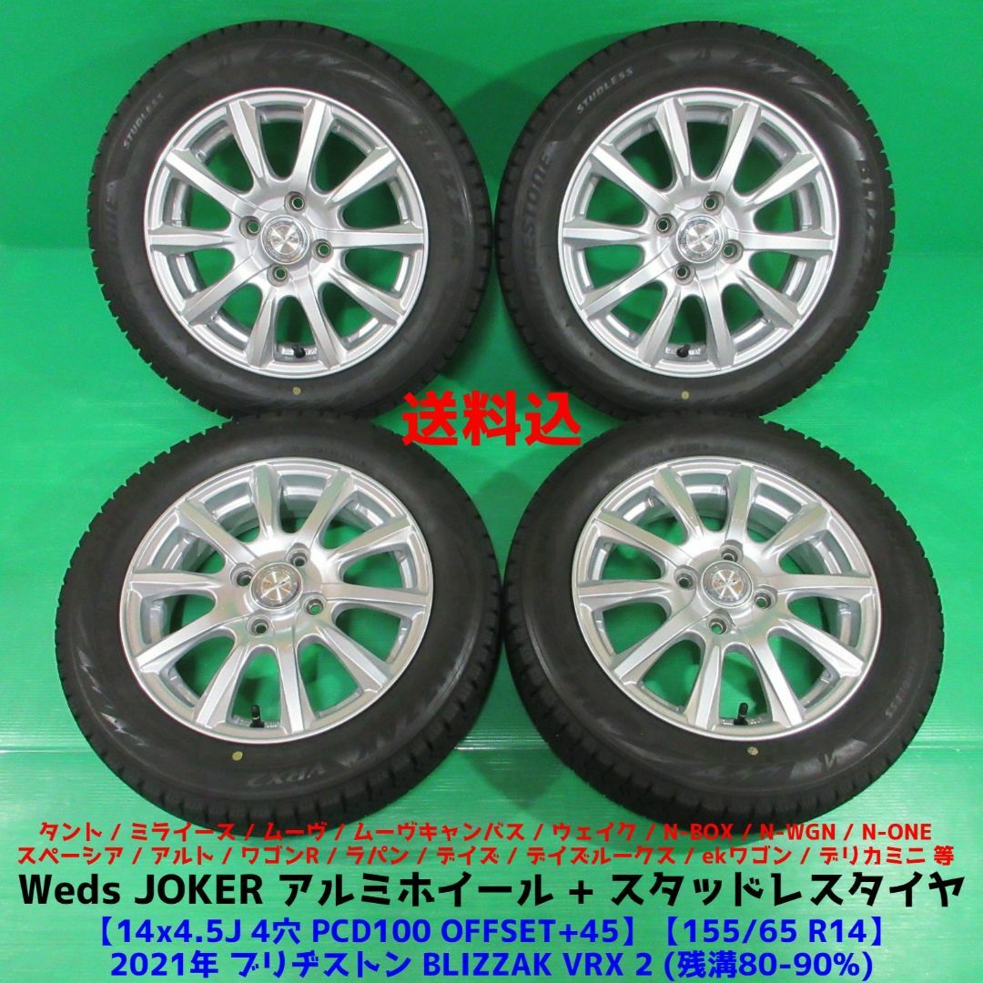 日産純正 デイズ ルークス 新品スタッドレス付 BS VRX 165/55R15