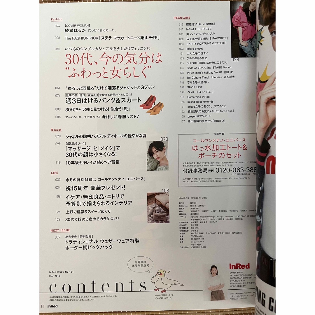 宝島社(タカラジマシャ)のIn Red (インレッド) 2018年 03月号 本誌のみ 付録無し エンタメ/ホビーの雑誌(ファッション)の商品写真