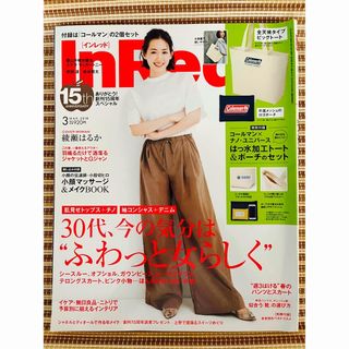 タカラジマシャ(宝島社)のIn Red (インレッド) 2018年 03月号 本誌のみ 付録無し(ファッション)