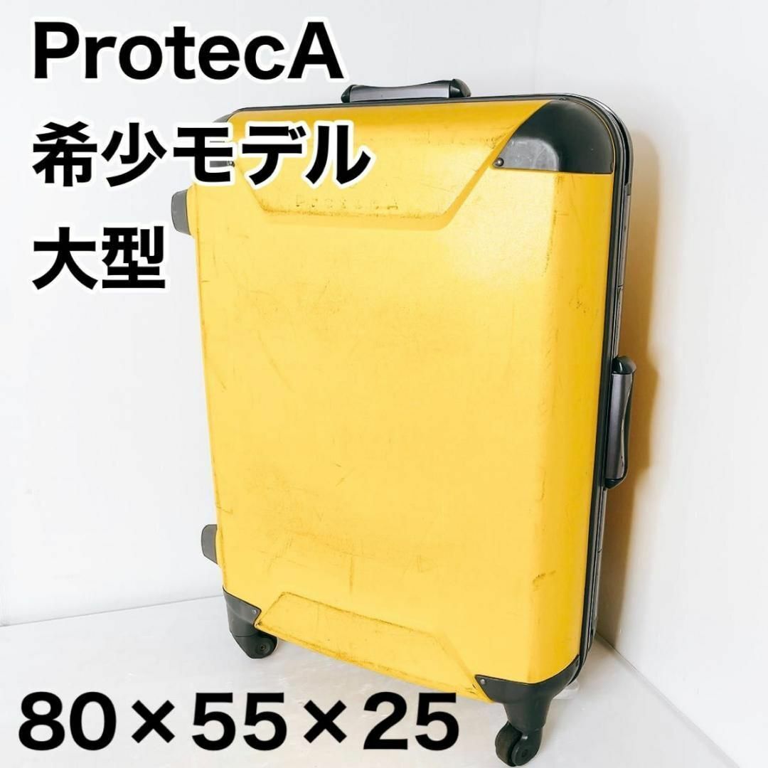プロテカ ProtecA スーツケース イエロー 大型 フレームタイプ 鍵付き プロテカ ProtecA スーツケース イエロー 大型 フレームタイプ 鍵付き