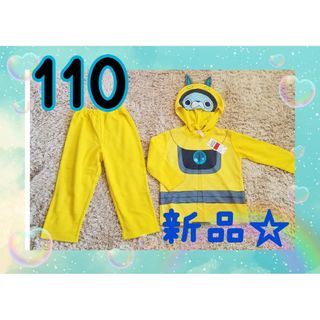 ◎新品未使用◎　【妖怪ウォッチ】USAピョン★なりきり変身パジャマ　110(キャラクターグッズ)