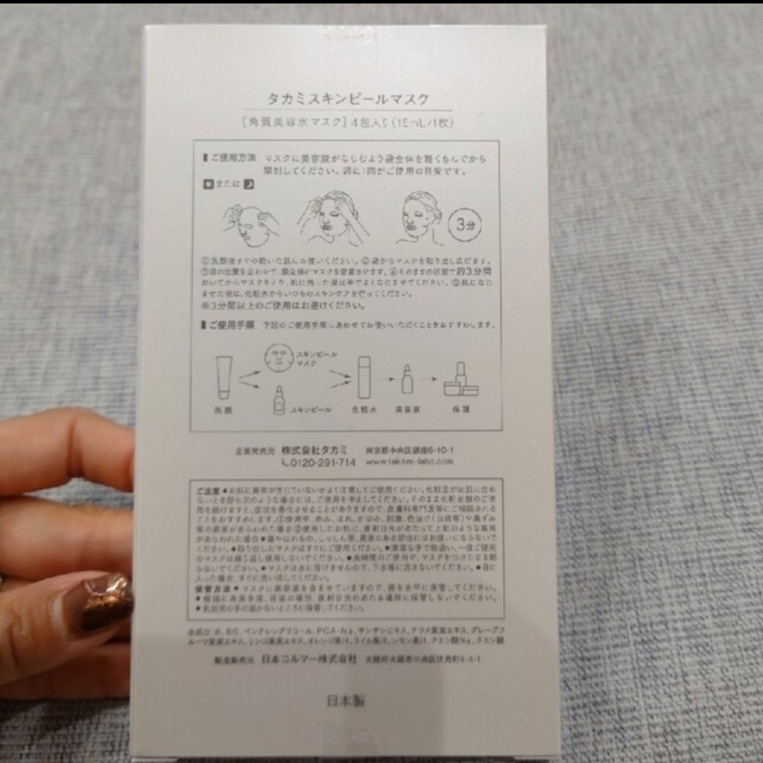 タカミスキンピールマスク コスメ/美容のスキンケア/基礎化粧品(パック/フェイスマスク)の商品写真