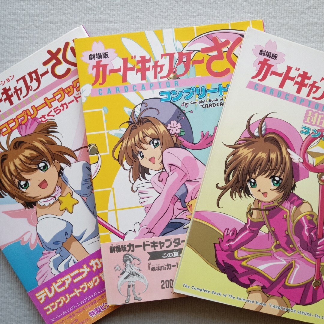 CLAMP／カードキャプターさくらコンプリートブック 初版3冊セット 劇場版