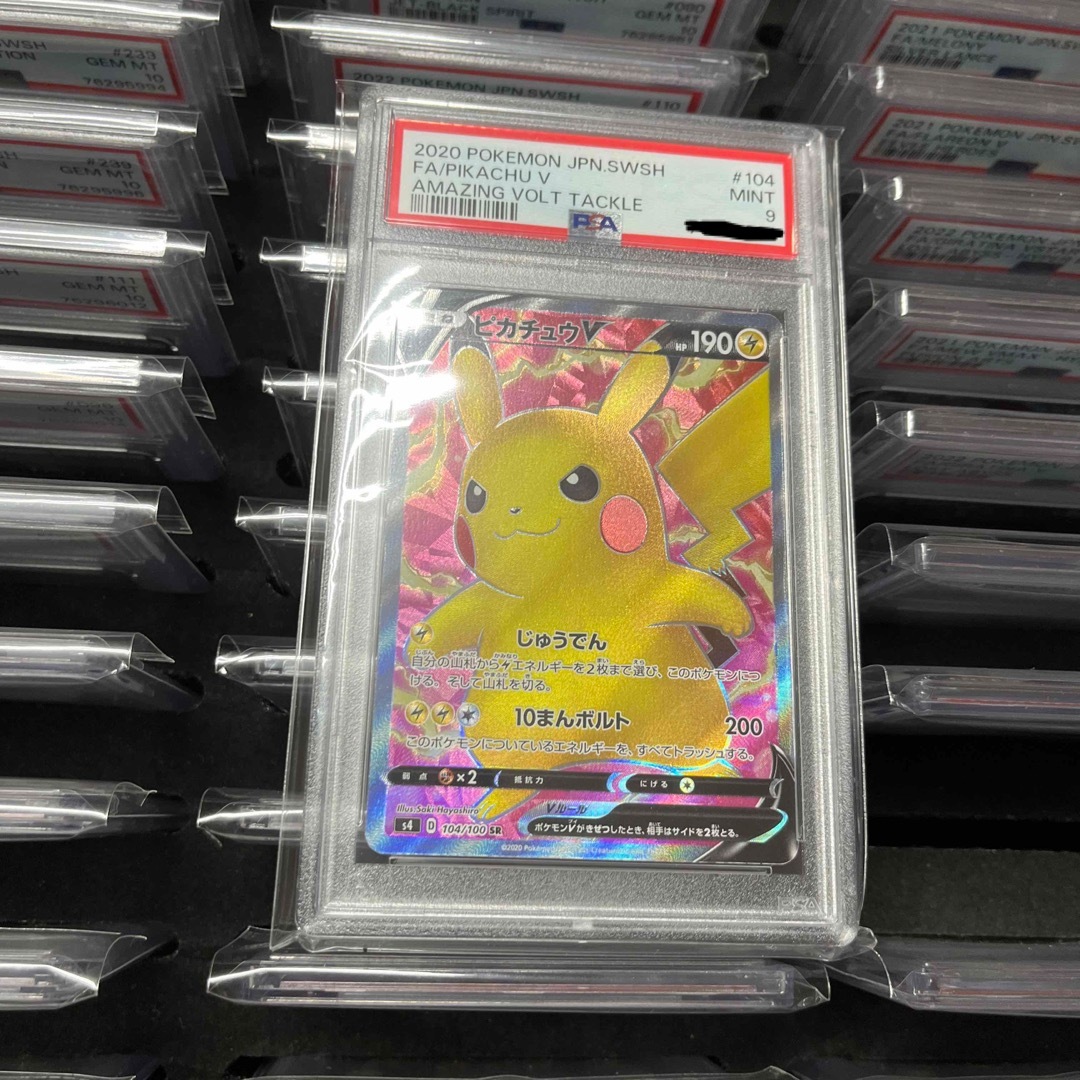 【新品】ポケモンカード　PSA 9 ピカチュウV SR