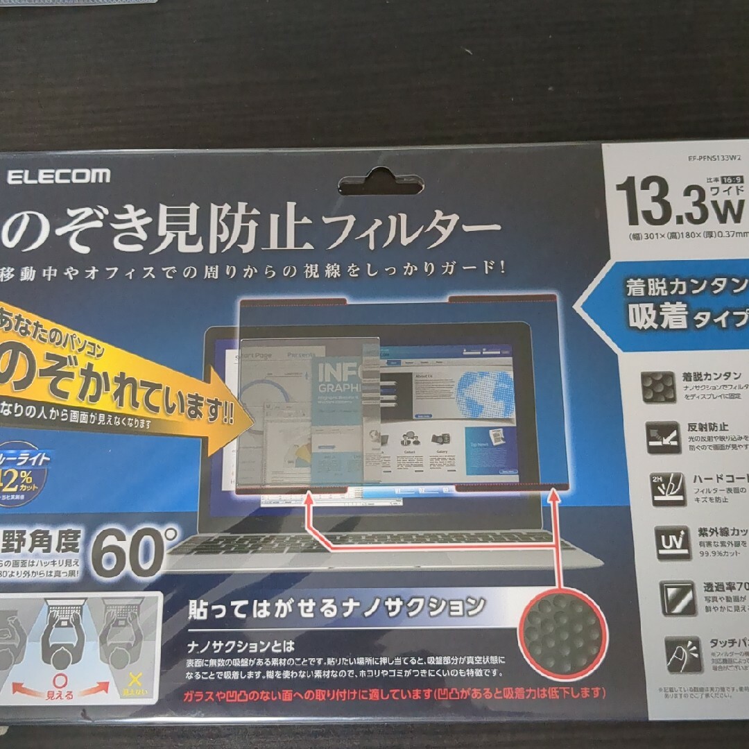 エレコム プライバシーフィルター 15.6インチ EF-PFNS156W - 液晶保護