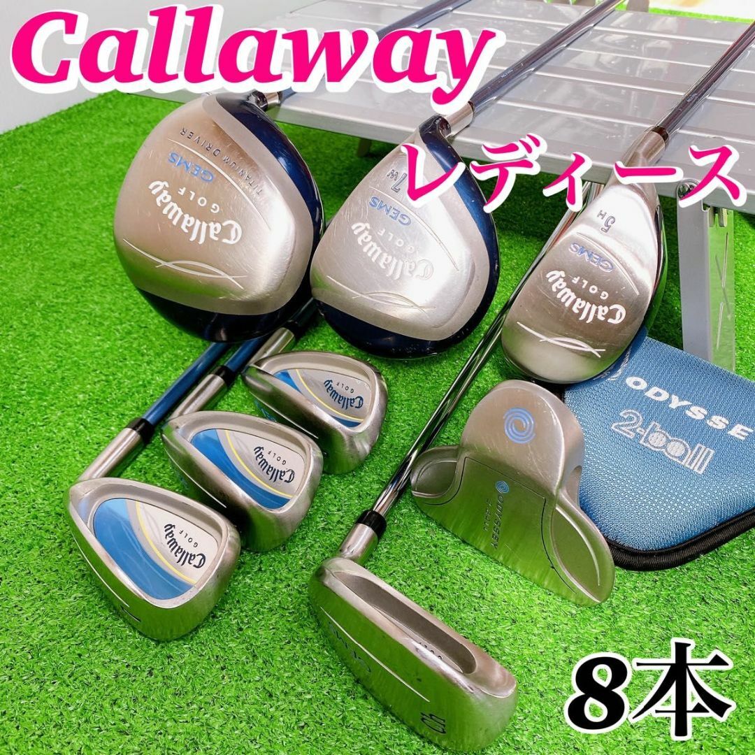 Callaway GEMS キャロウェイ レディース ゴルフクラブ 8本セット