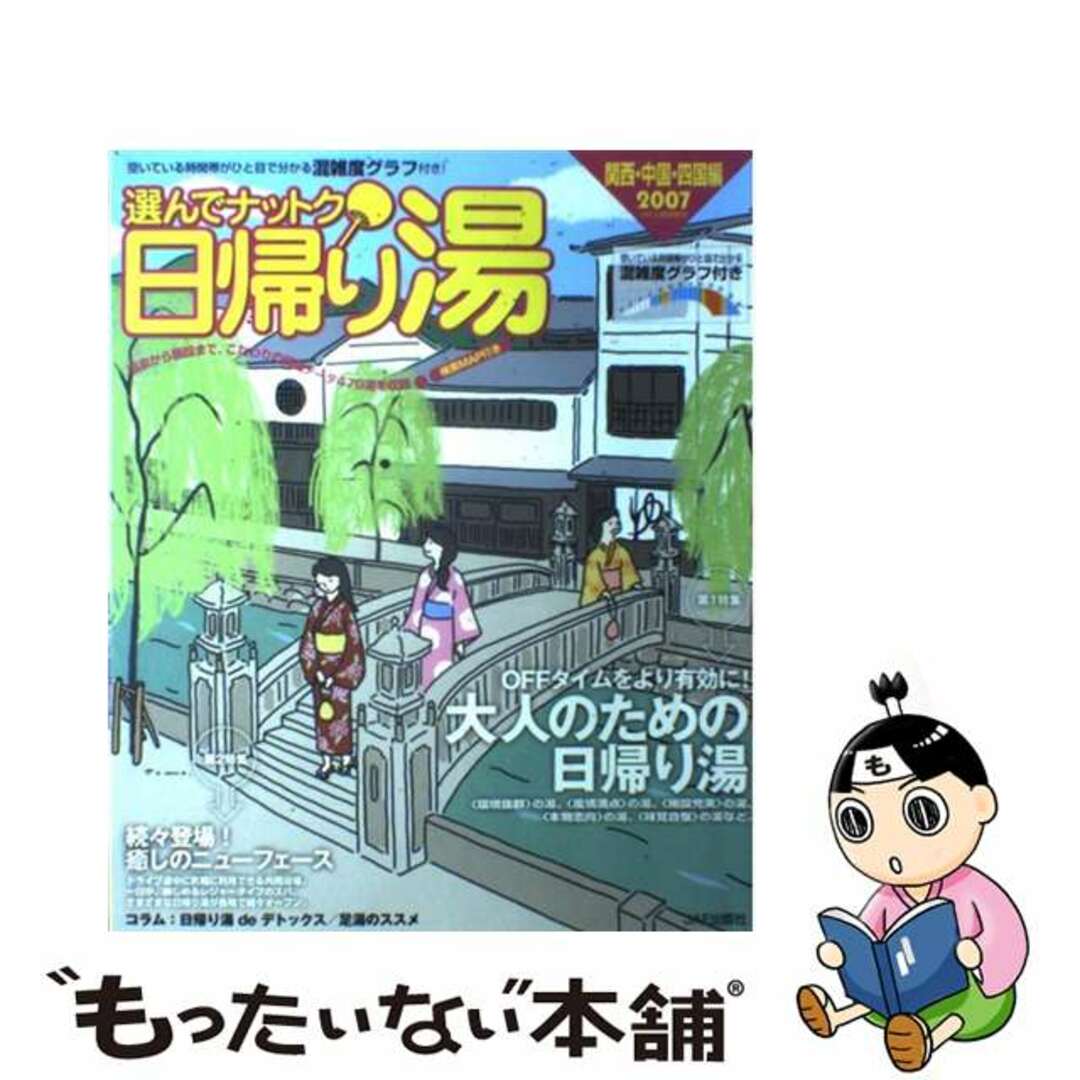 中古】 名古屋周辺の行楽ガイド/JTBパブリッシング/小山和