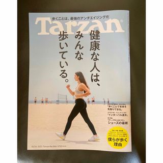 ターザン　No.866    2023年10/26号(生活/健康)