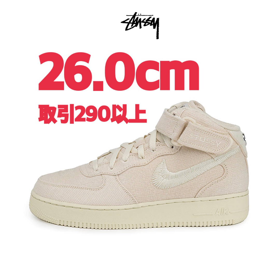 Stussy Nike Air Force 1 Mid Fossil 26cm | フリマアプリ ラクマ