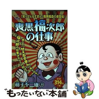 喪黒福造のフリマアイテム一覧 喪黒福造のフリマアイテム一覧