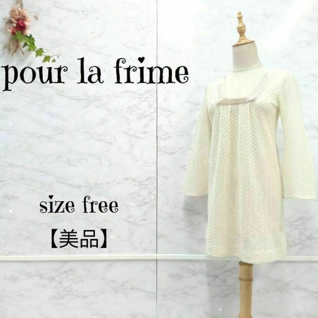 【美品】pour la frime 透かし編み ワンピース チュニック 白 F
