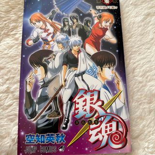 銀魂　零巻(少年漫画)