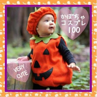 ベビーパンプキン ハロウィン コスプレ 子供用 仮装 カボチャ インスタ 100(その他)