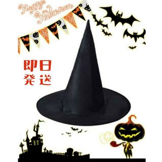 魔法使いのハット ⭐魔女帽 ⭐ウィッチハット ⭐クリスマス☆ハロウィン【子ども用(小道具)