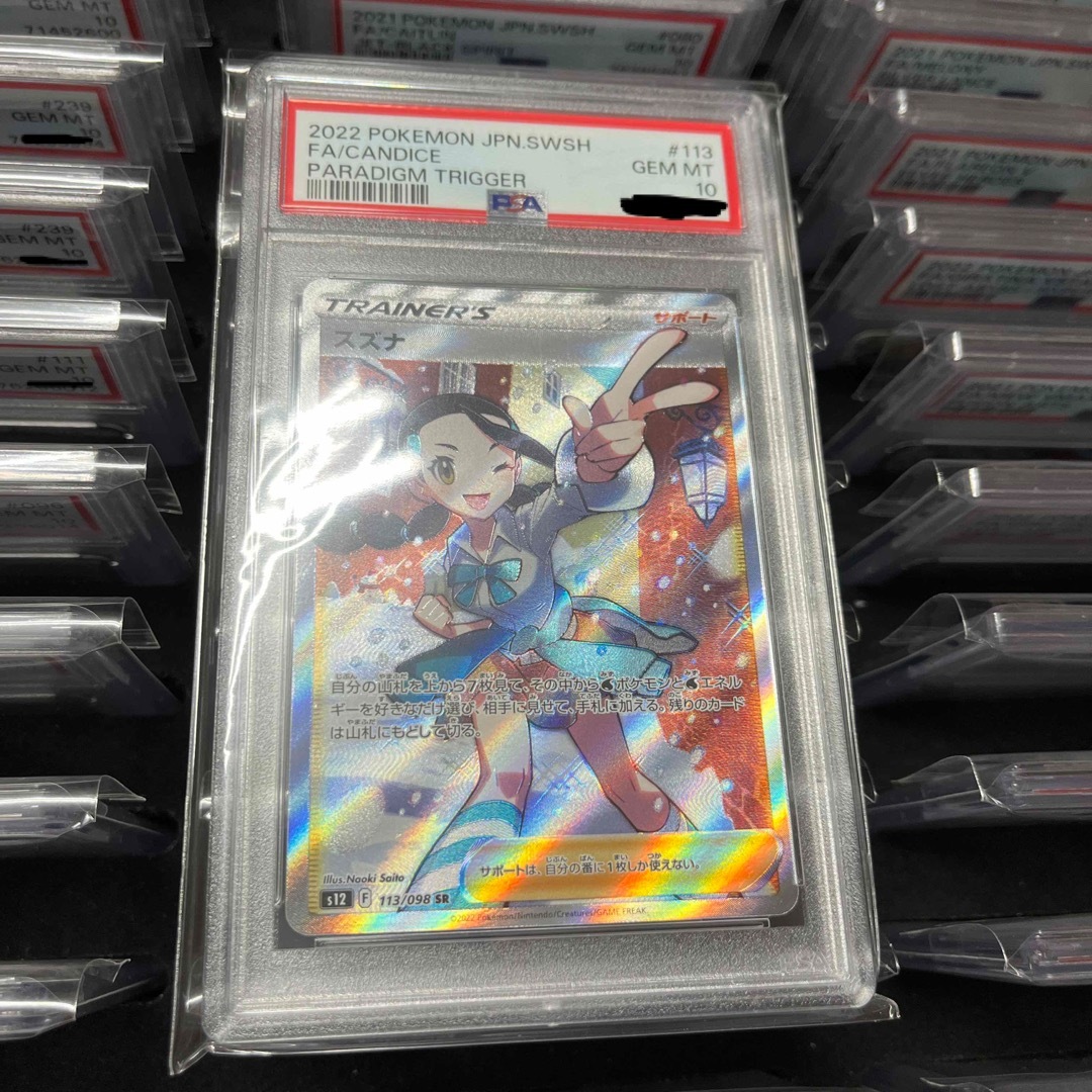 ポケモンカード【新品】ポケモンカード　PSA 10 スズナ　SR