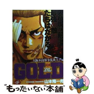 【中古】 ＧＯＬＤ 大阪不良界争乱炎上！！編/少年画報社/山本隆一郎(その他)