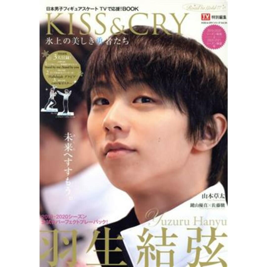 ランキングTOP10 KISS CRY氷上の美しき勇者たち
