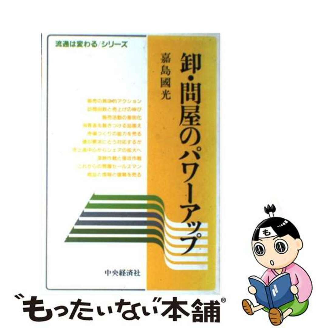 卸・問屋のパワーアップクリーニング済み