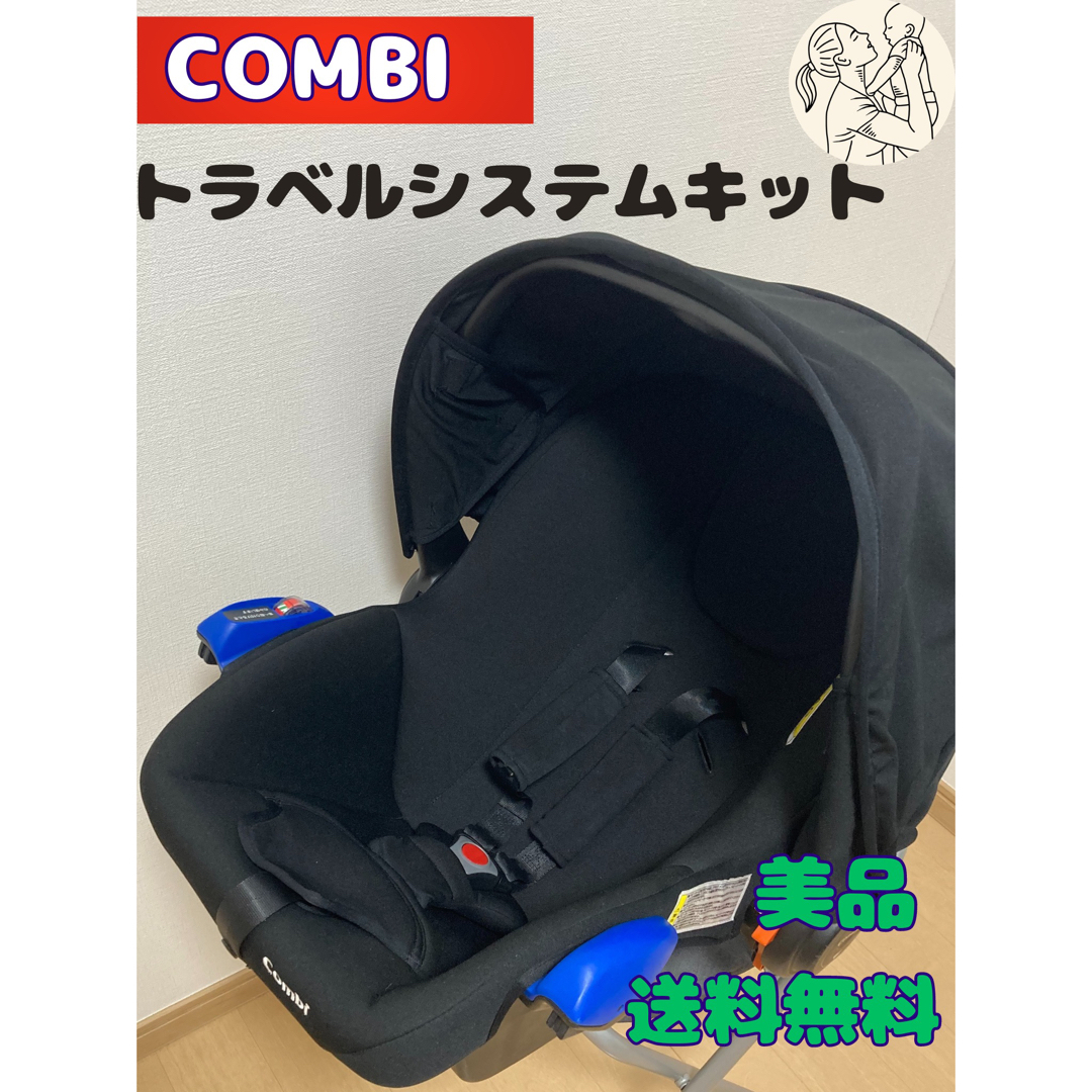 コンビ　F2用トラベルシステムキット