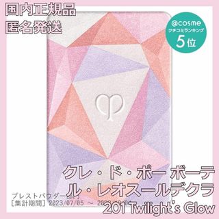 クレ・ド・ポー ボーテ ハイライト / ブロンザーの通販 1,000点以上