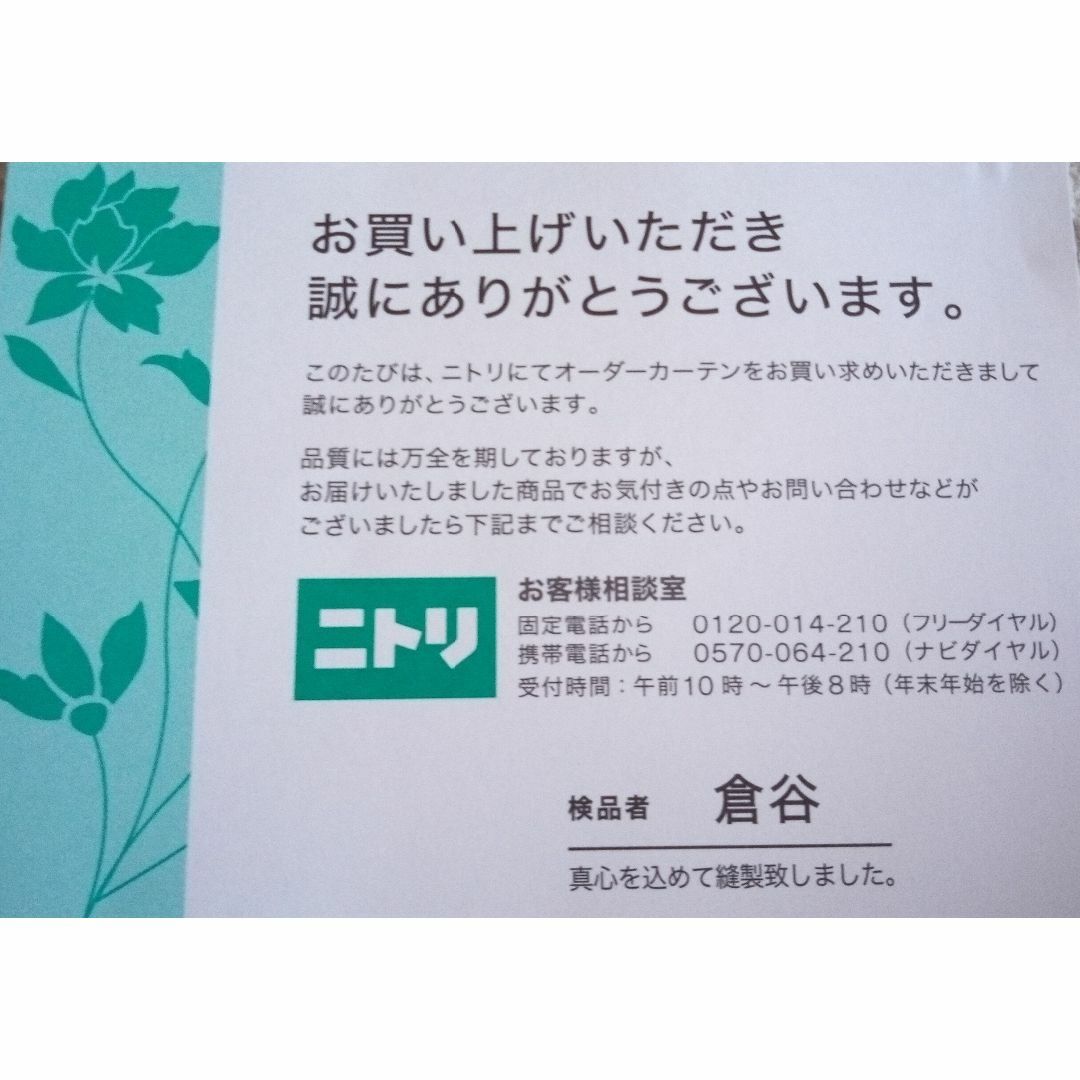 ニトリ - 新品 156サイズ カーテン(RD-002 IV 150X140X2枚
