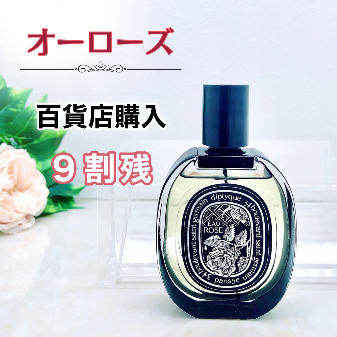 DIPTYQUE オードトワレ ドソン 50ml 残量9割以上