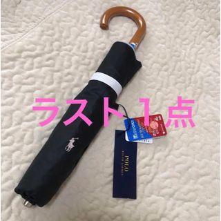 新品 ラルフローレン日傘 ブラック 一級遮光生地-