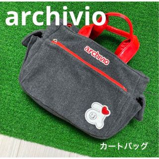 archivio - アルチビオ  カートバッグ  ラウンドバッグ　ゴルフ