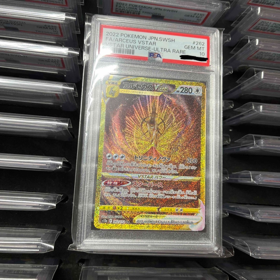 【新品】ポケモンカード　PSA 10 アルセウス　VSTAR UR