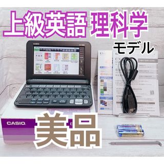 カシオ(CASIO)の美品▲電子辞書 理化学モデル XD-Y9850 付属品セット ▲A48(電子ブックリーダー)