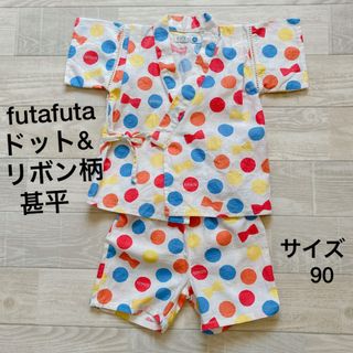 フタフタ(futafuta)の▪futafuta▪ドット&リボン柄▪甚平▪90サイズ(甚平/浴衣)